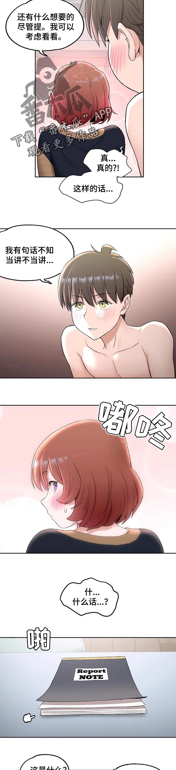 会员健身馆漫画,第91章：失望2图