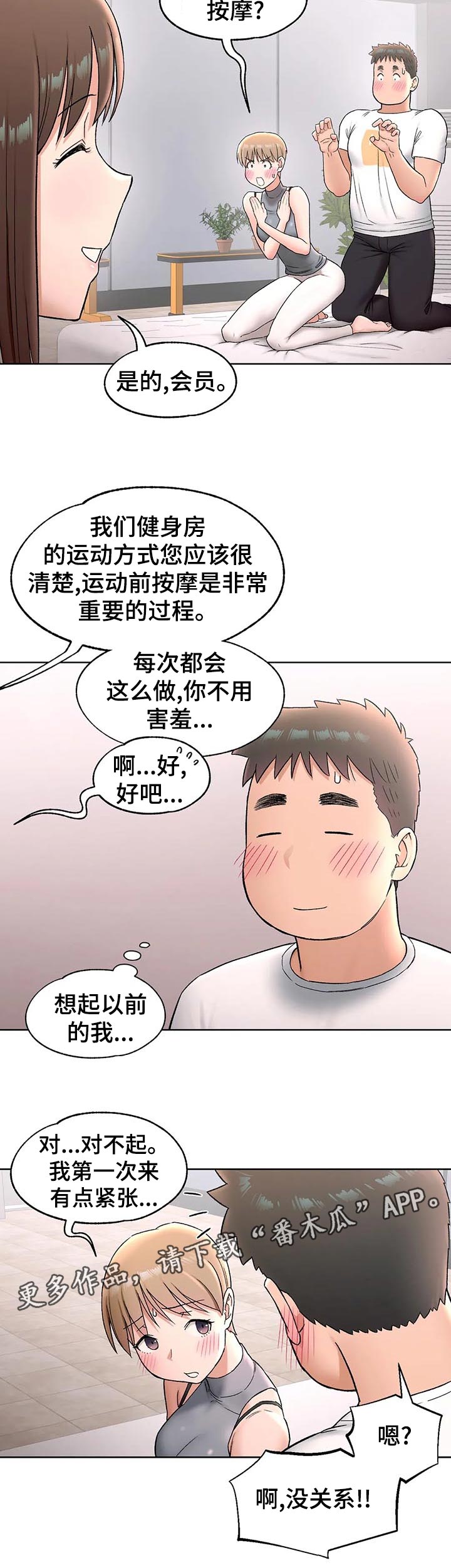 健身馆创始会员报名漫画,第120章：新会员2图