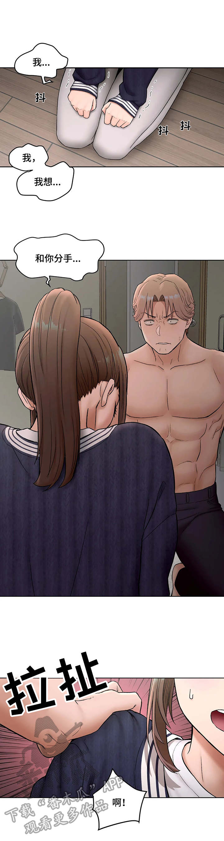 会员健身馆漫画,第96章：哄骗3图