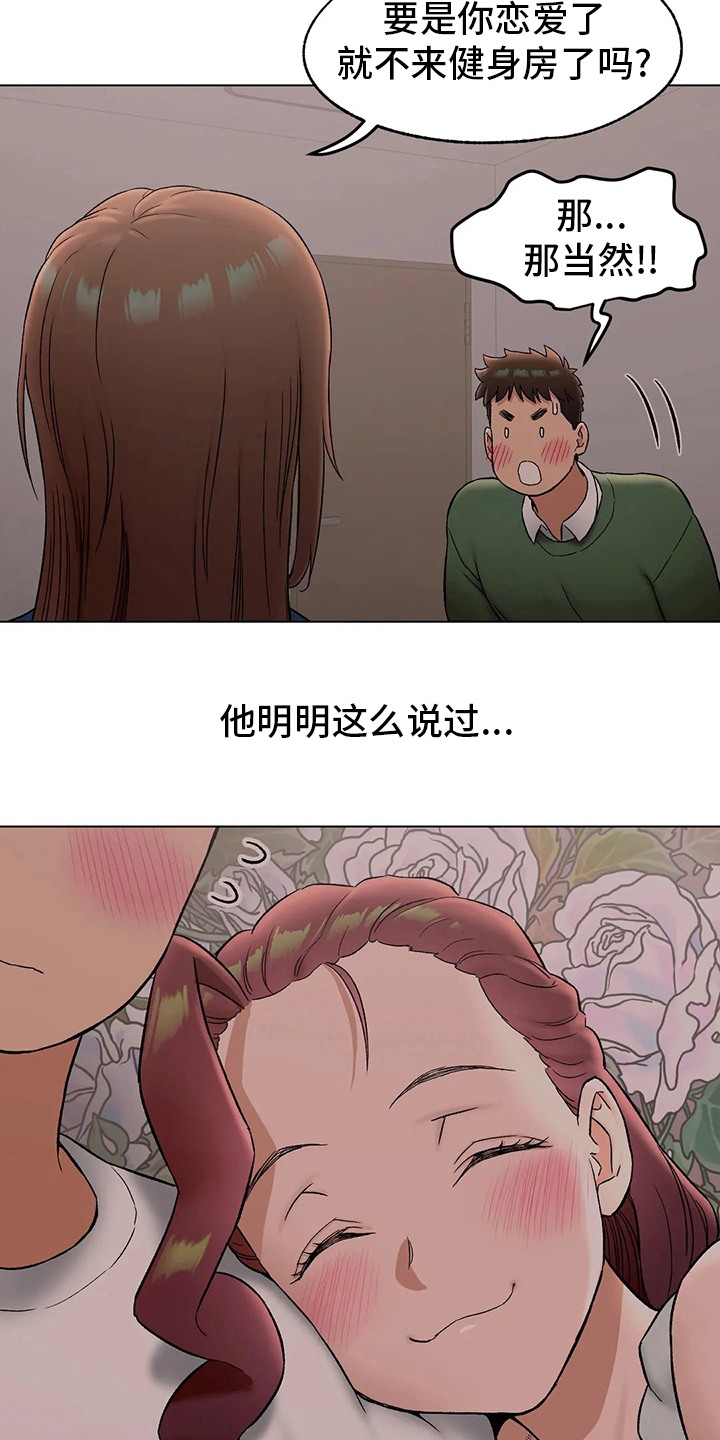 会员健身馆漫画,第143章：锻炼4图
