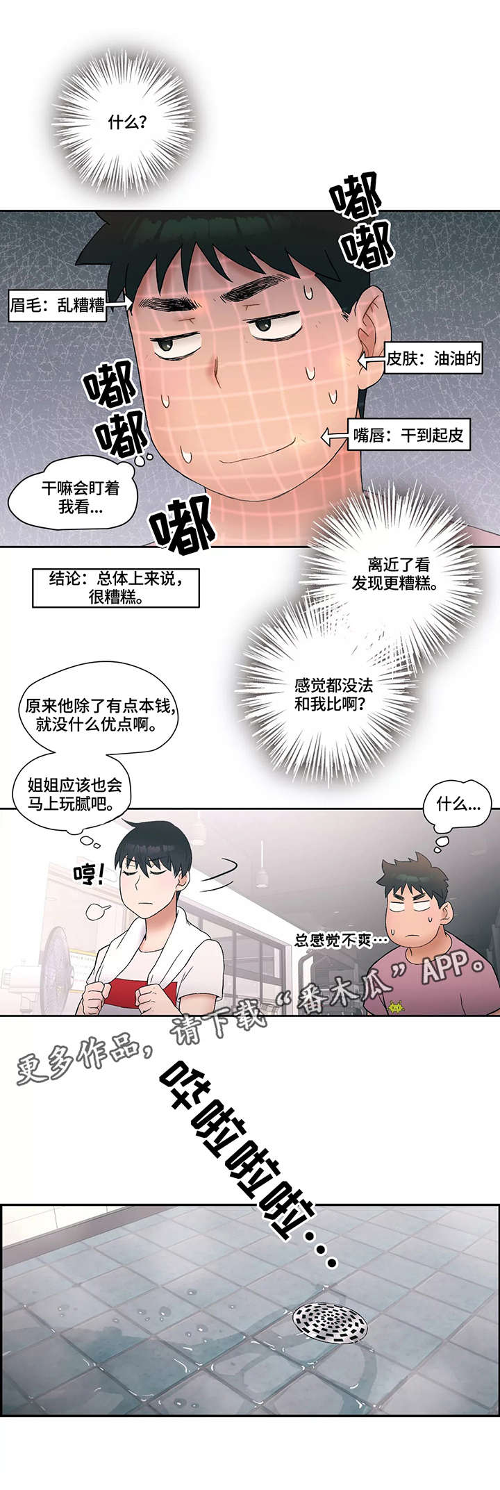 会员健身馆漫画,第15章：敌意2图