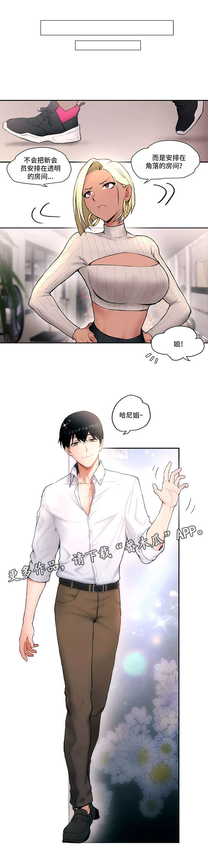 会员健身馆漫画,第5章：厉害5图
