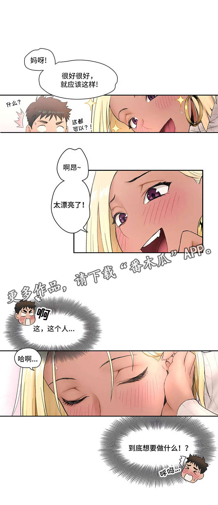 会员健身馆漫画,第6章：加入5图