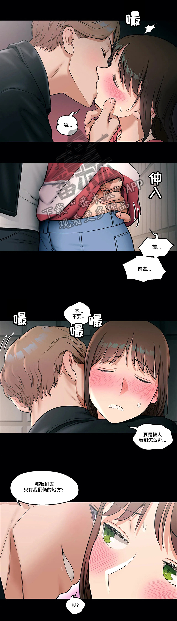 东北林大健身馆会员政策漫画,第48章：骗子1图