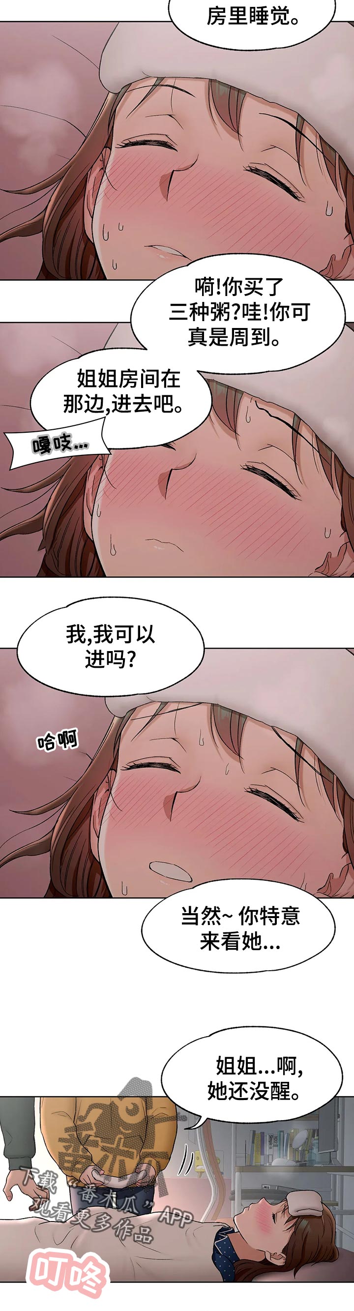 会员健身馆漫画,第104章：探望4图