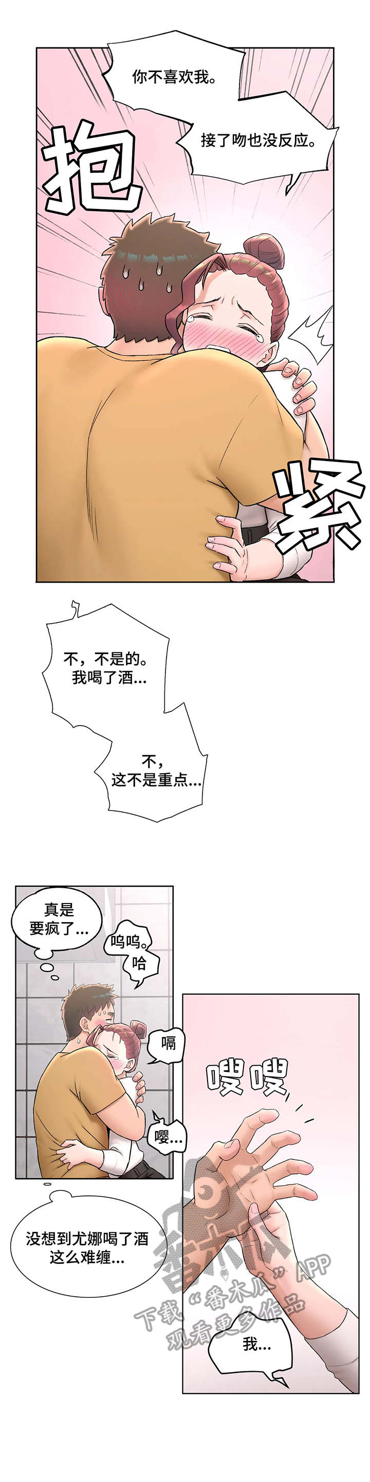 会员健身馆漫画,第94章：撒酒疯3图
