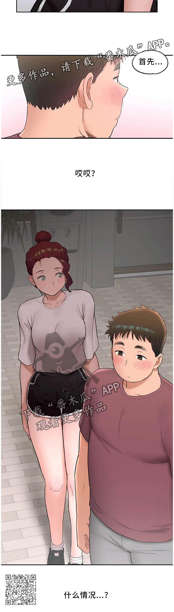 会员健身馆漫画,第76章：新道具4图