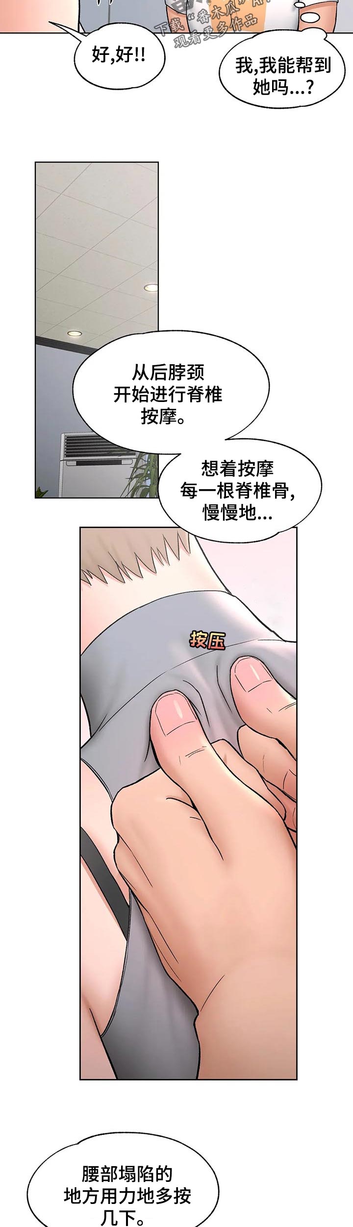 会员简介漫画,第120章：新会员5图