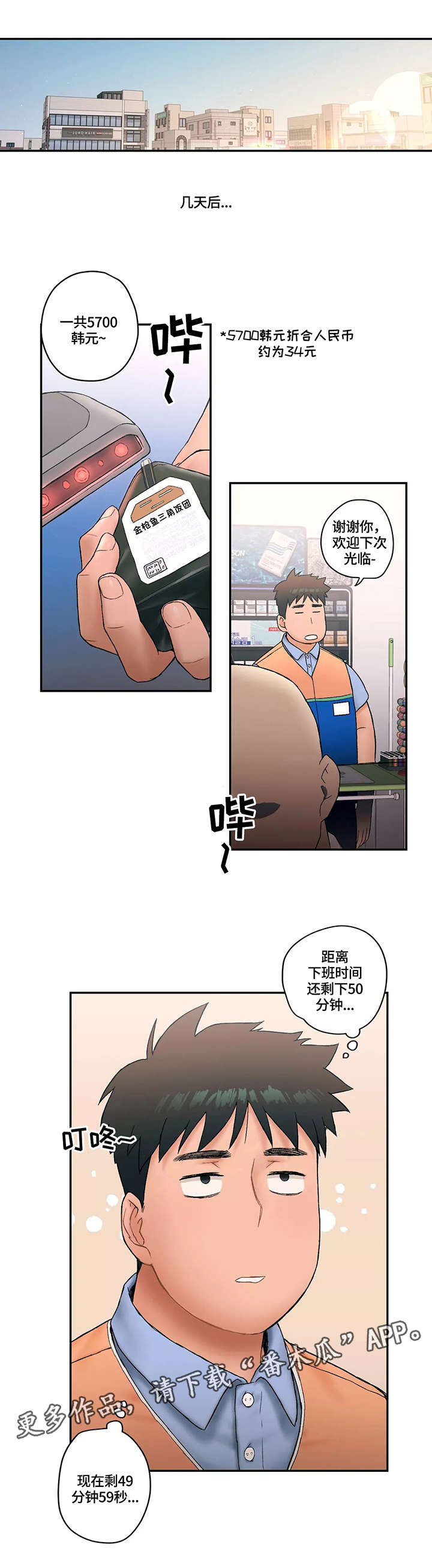 南关岭会员健身馆漫画,第11章：伤痛1图