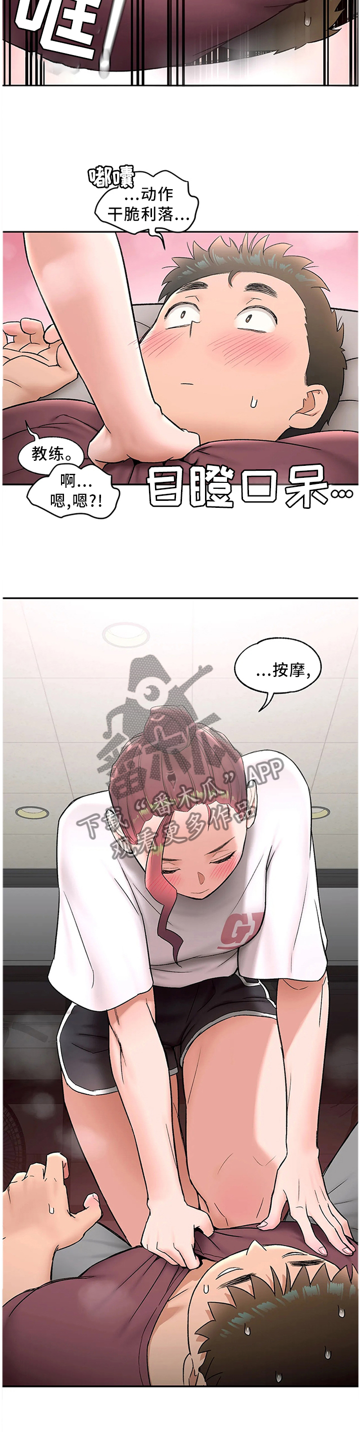 会员健身馆漫画,第77章：我先来5图