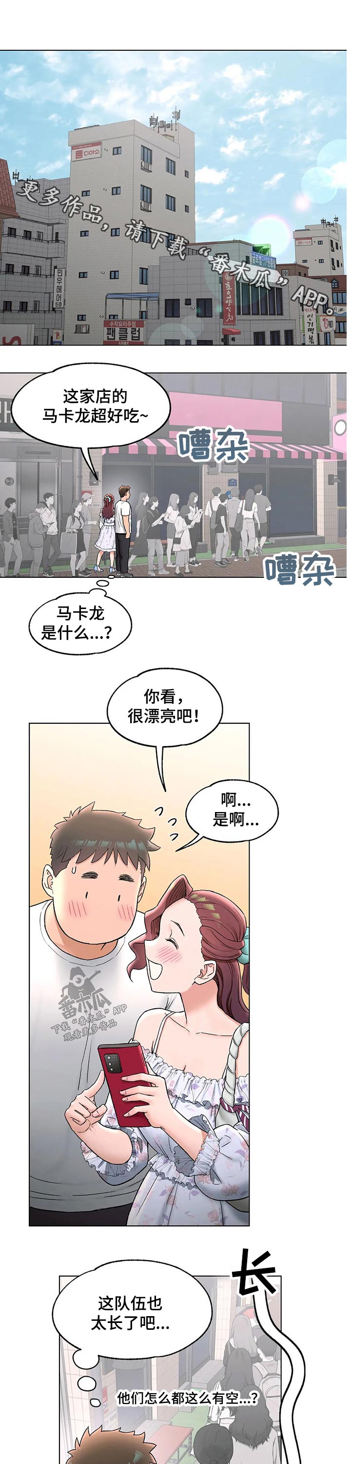 会员健身馆漫画,第131章：一起回家1图