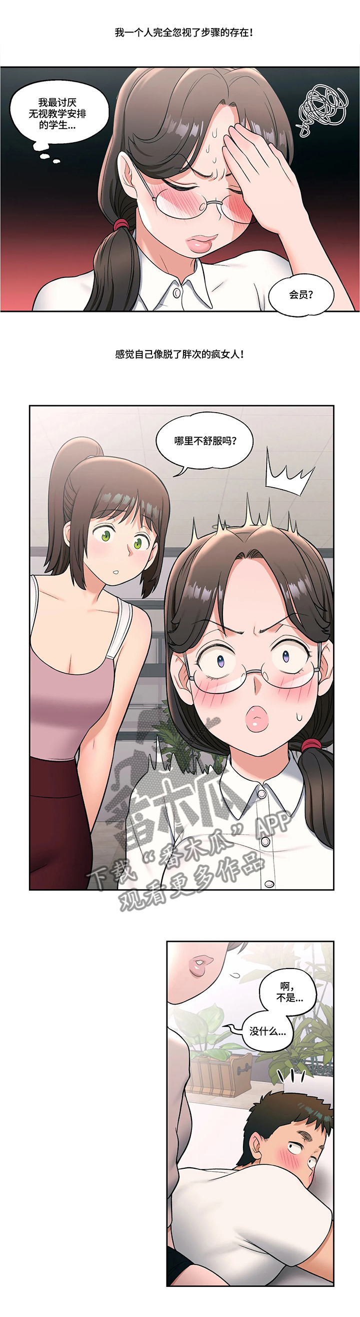 会员健身馆漫画,第52章：不在约束2图