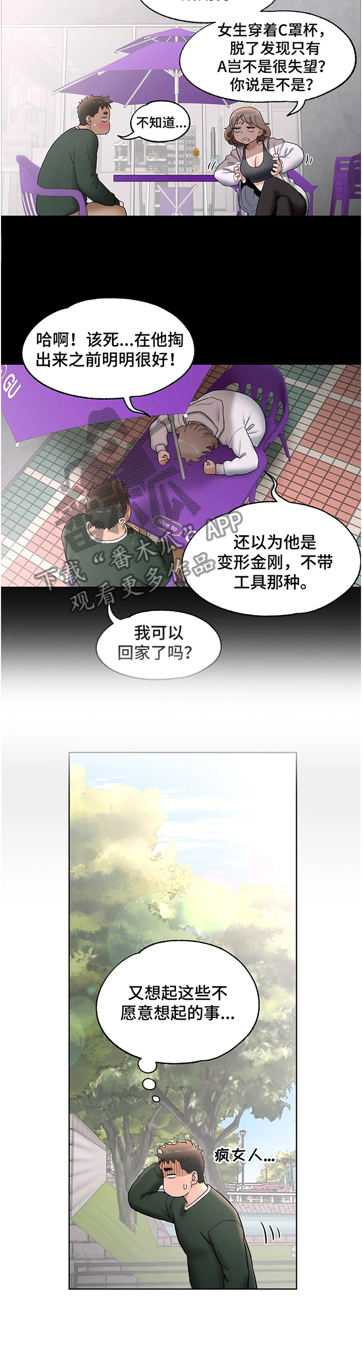 会员健身的目的漫画,第97章：吐槽4图