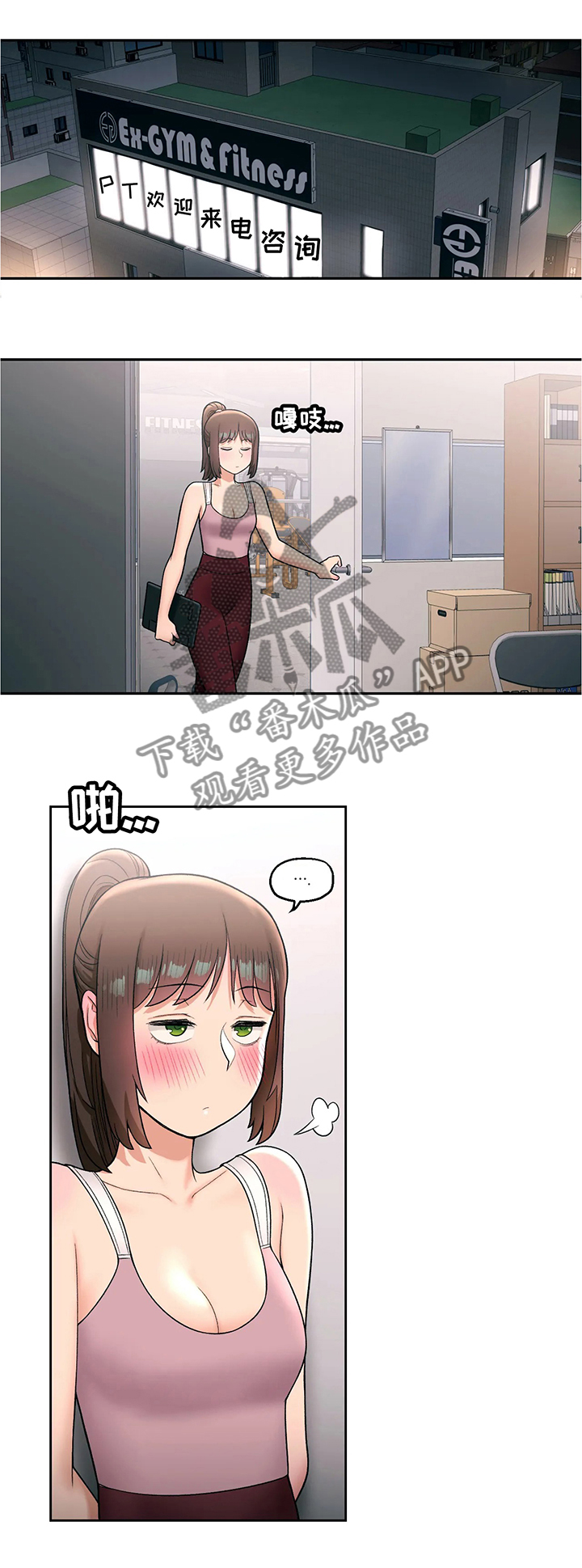 会员健身馆漫画,第54章：疑惑不解2图