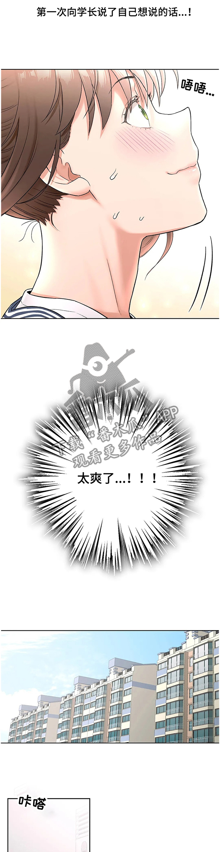 会员健身馆漫画,第98章：我做到了!1图