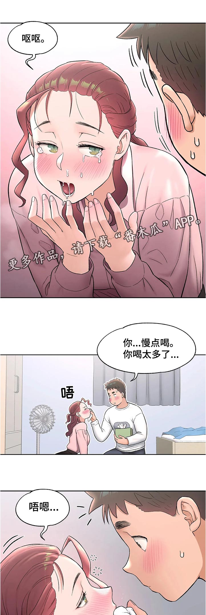 会员健身馆漫画,第114章：不喜欢吗2图