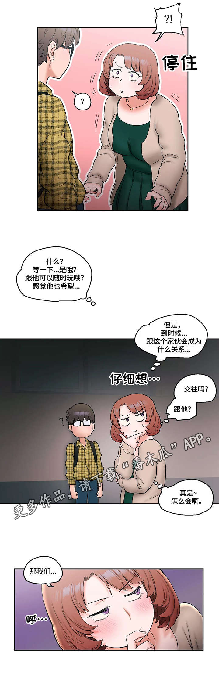 会员健身馆漫画,第24章：胡思乱想3图