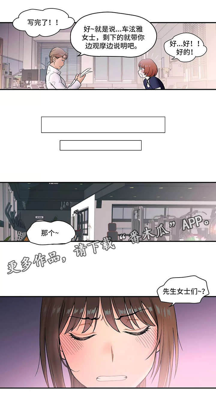 会员健身馆漫画,第7章：正式开始2图