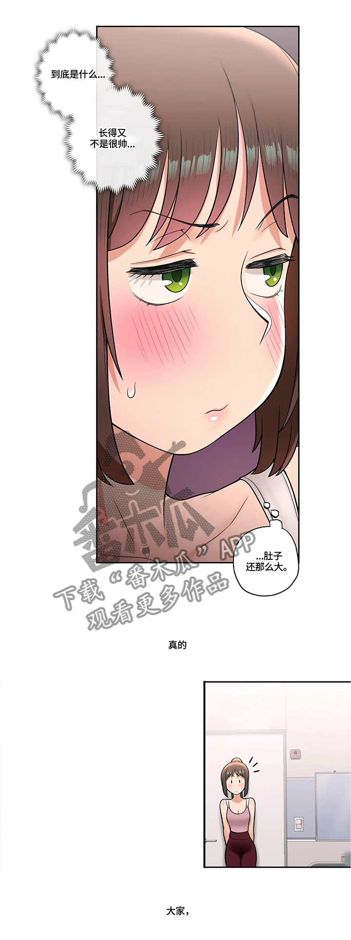 会员健身馆漫画,第54章：疑惑不解3图