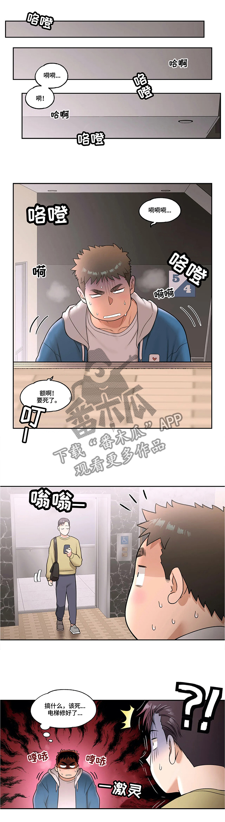 会员健身馆漫画,第59章：三位一体2图