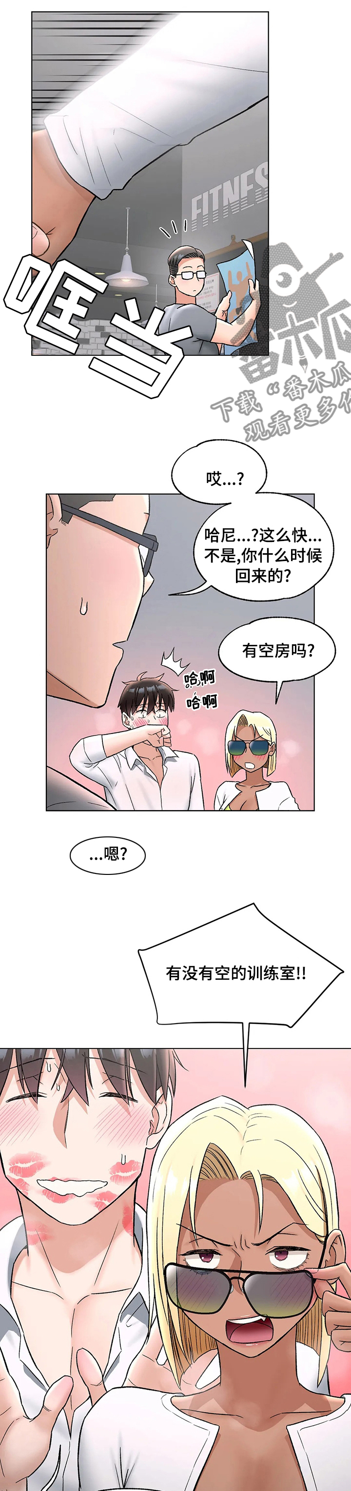 会员健身馆漫画,第138章：空房5图