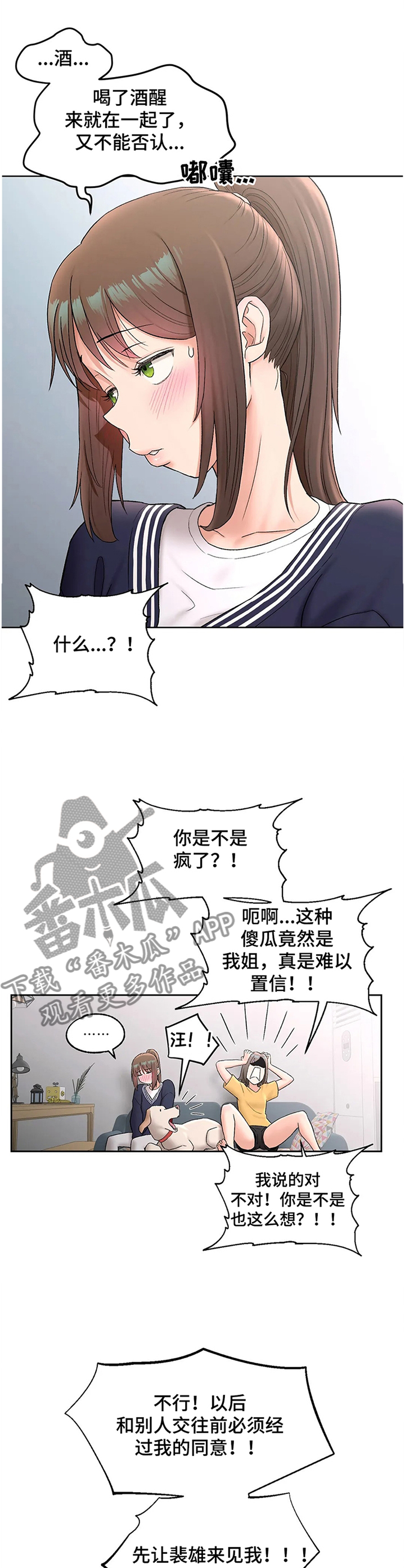 会员健身馆漫画,第99章：过目1图