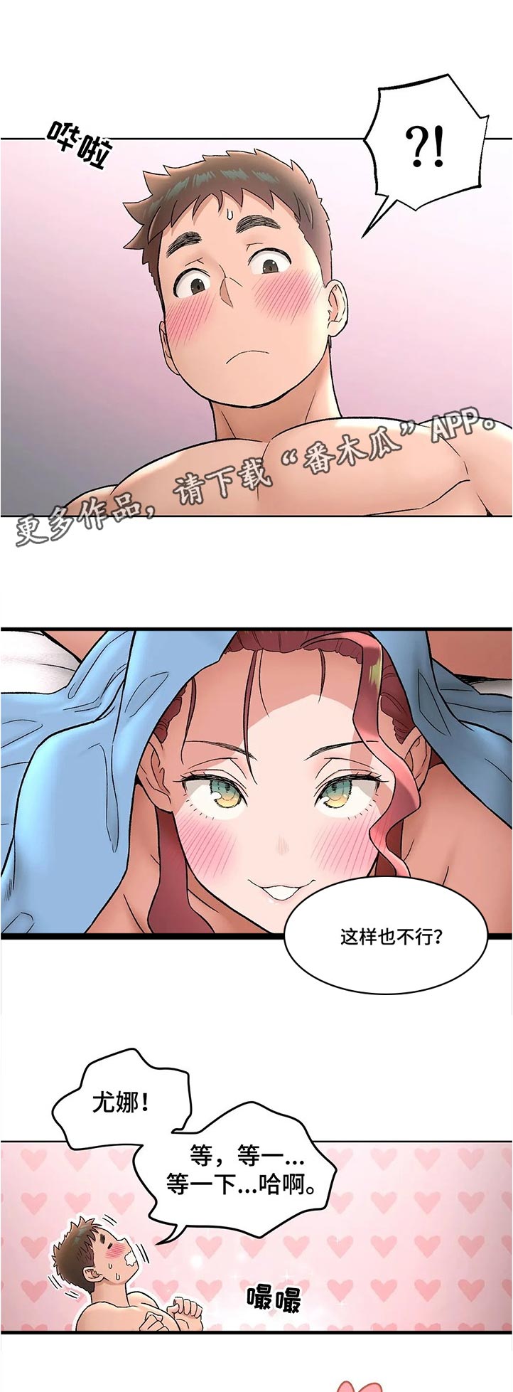 会员健身馆漫画,第117章：怎么回事2图