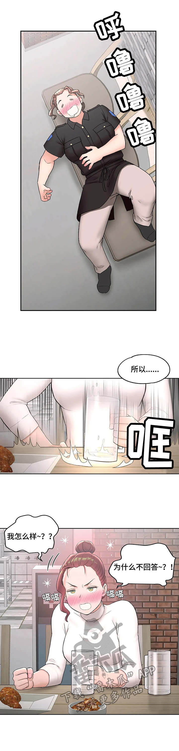 会员健身的目的漫画,第93章：第一笔薪水1图