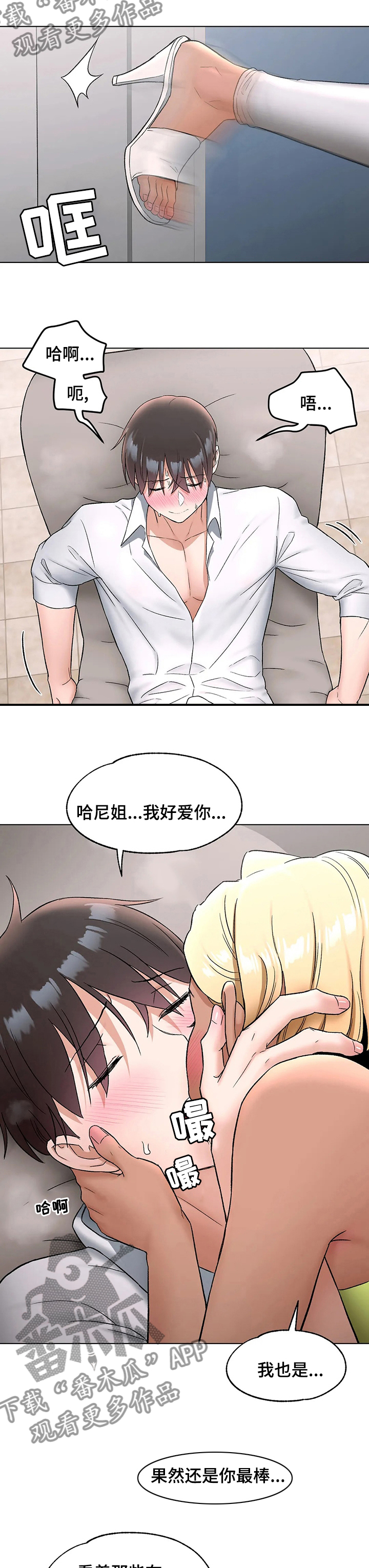 会员健身馆漫画,第138章：空房2图