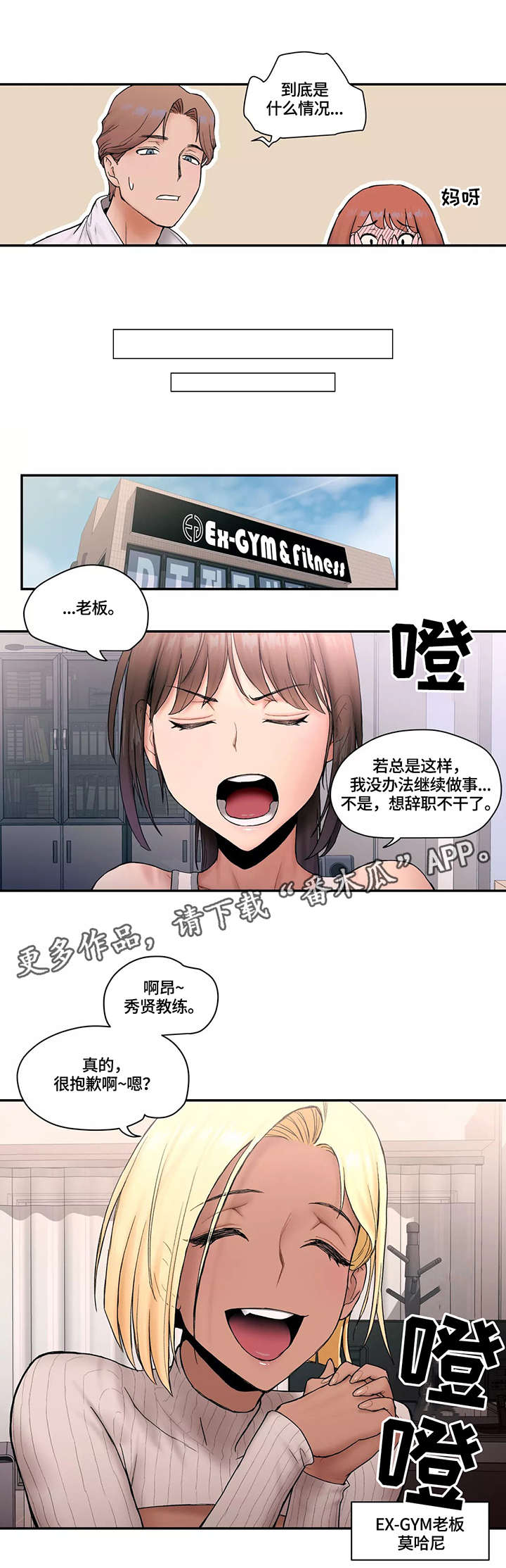 会员健身馆漫画,第8章：反省5图
