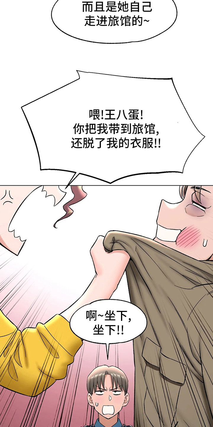 黑河健身馆会员漫画,第147章：受害人5图