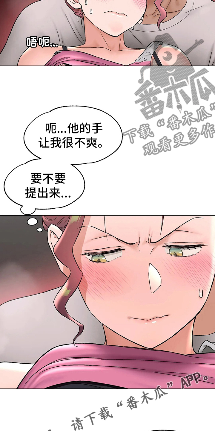 健身馆创始会员报名漫画,第142章：按摩2图