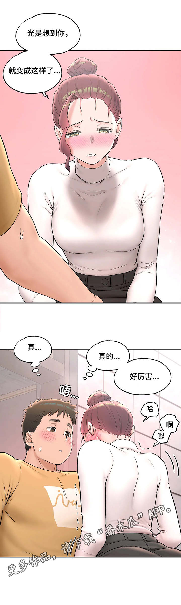 会员健身馆漫画,第94章：撒酒疯4图