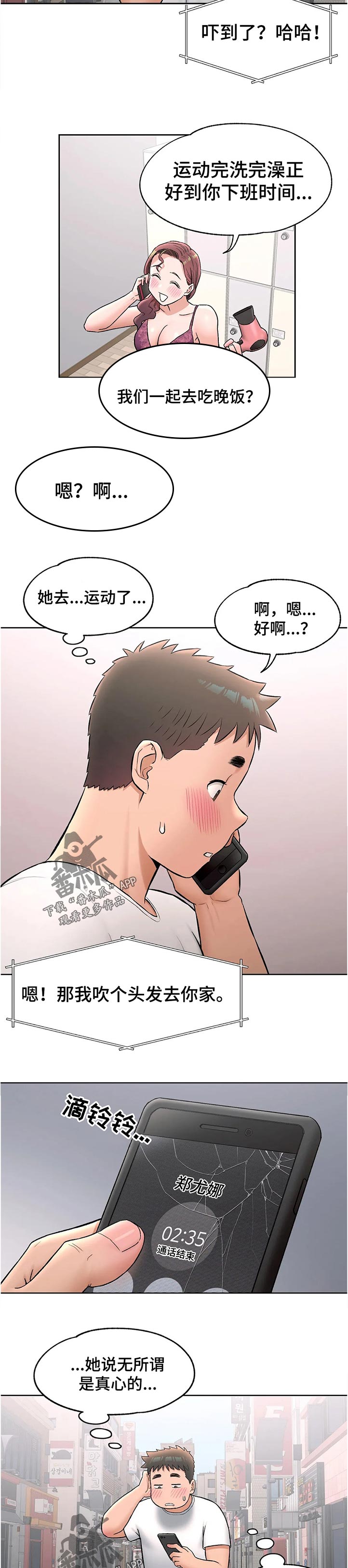 会员健身馆漫画,第119章：下班了吗3图
