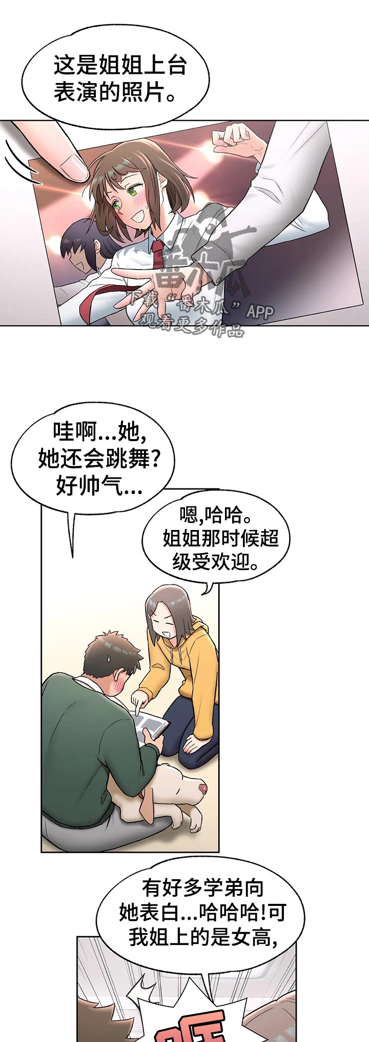 会员健身馆漫画,第106章：照片1图