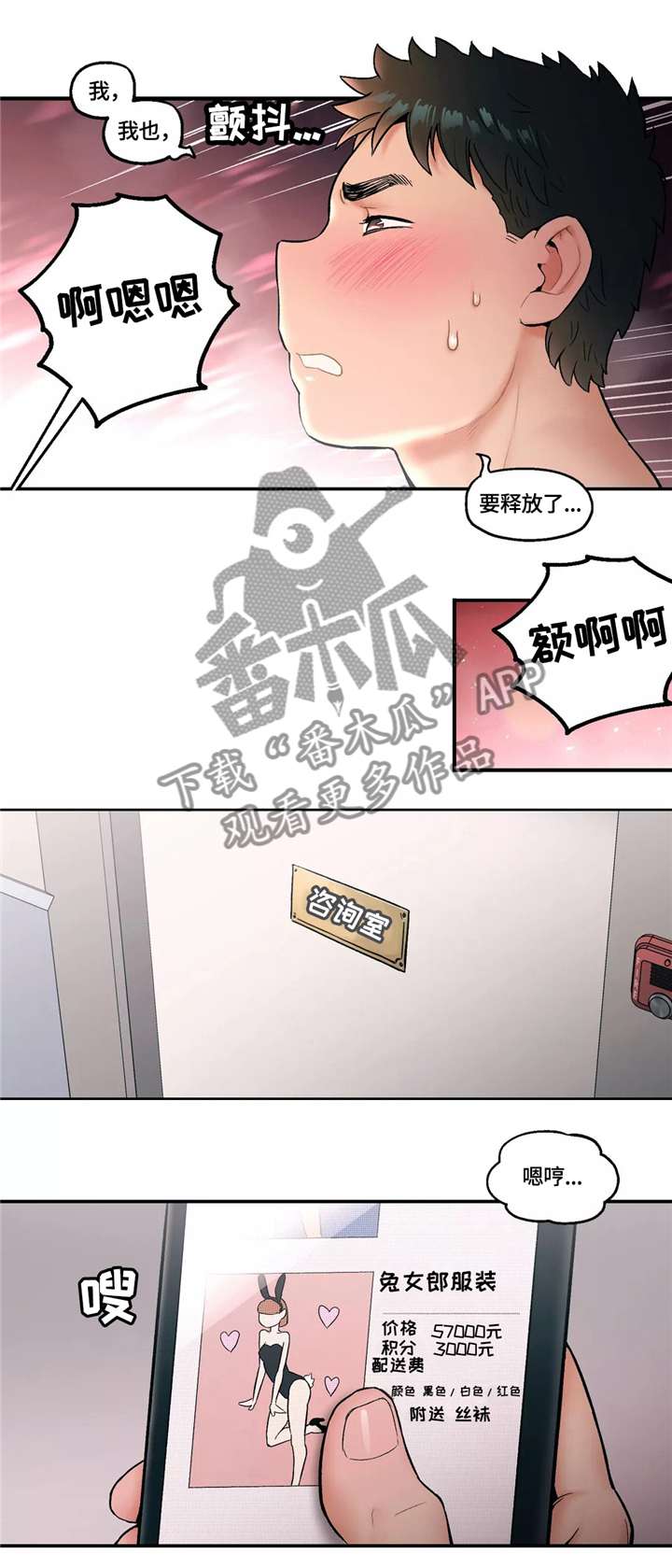 会员健身馆漫画,第28章：警察5图