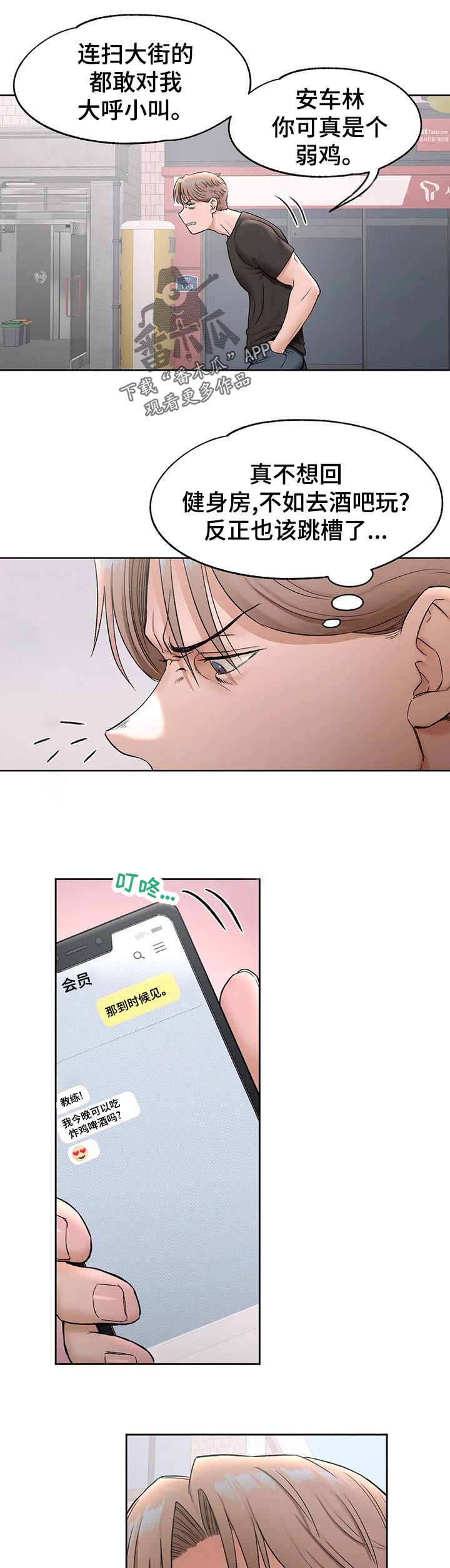 会员简介漫画,第120章：新会员2图