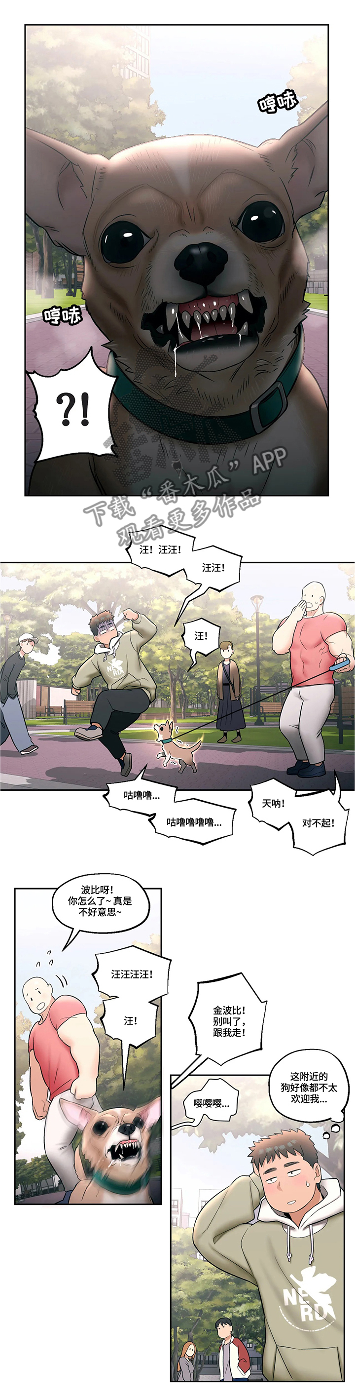 黑河健身馆会员漫画,第46章：希望偶遇2图