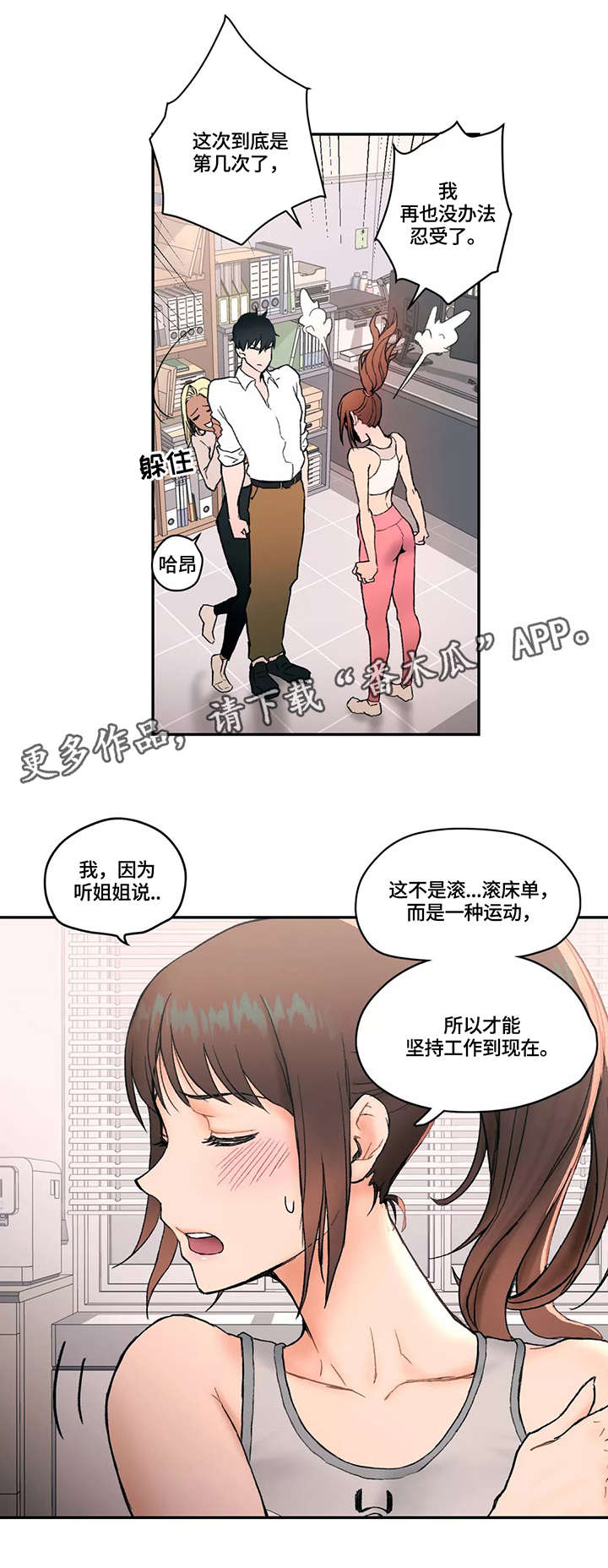 会员健身馆漫画,第8章：反省1图