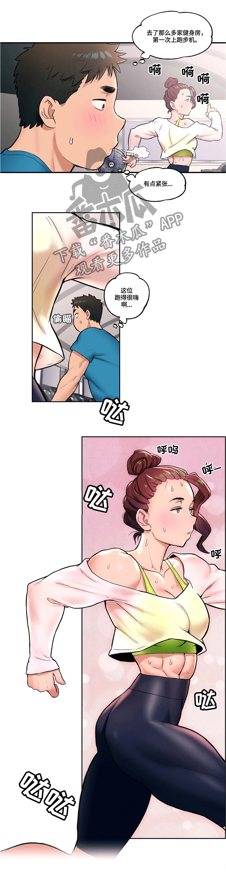 会员健身馆漫画,第34章：新的训练2图