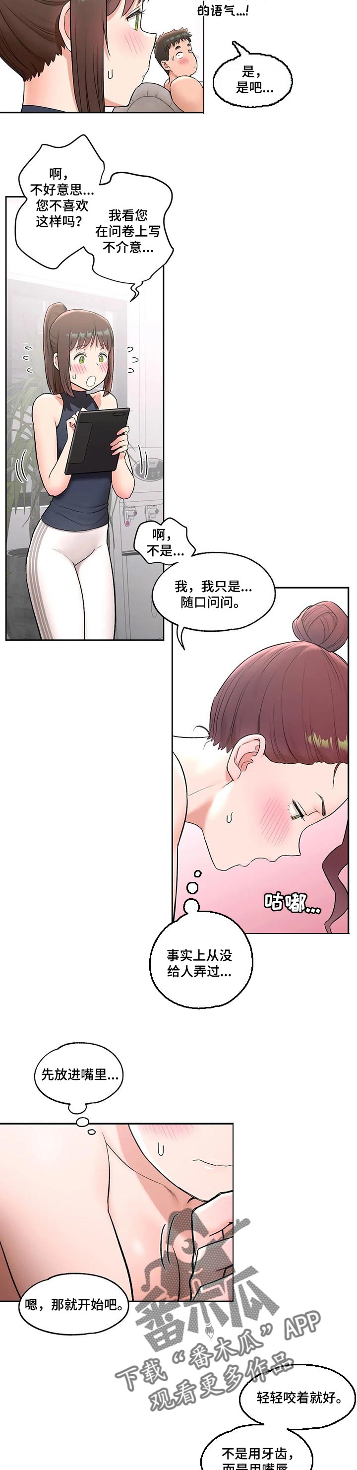 会员健身馆漫画,第79章：爱的按摩5图