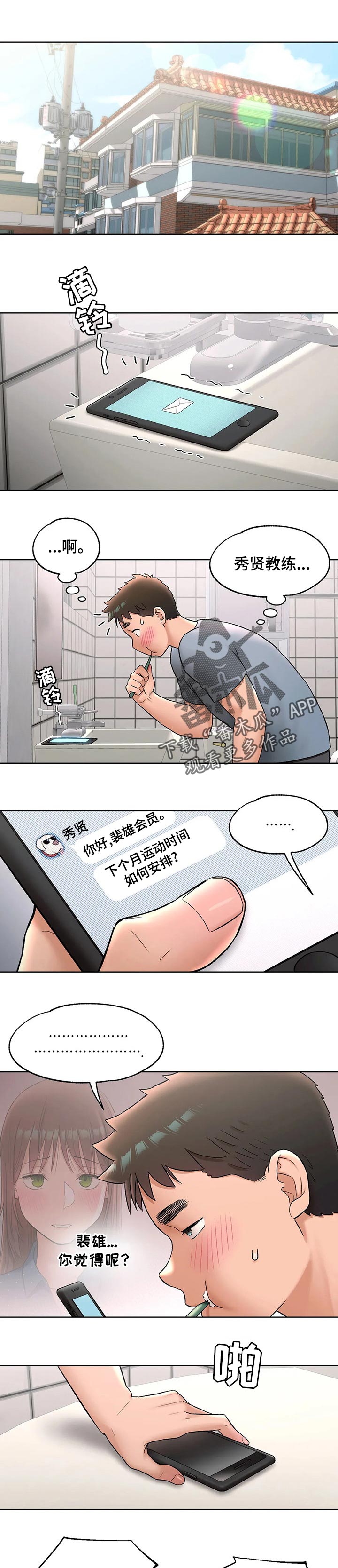 南关岭会员健身馆漫画,第111章：相见1图