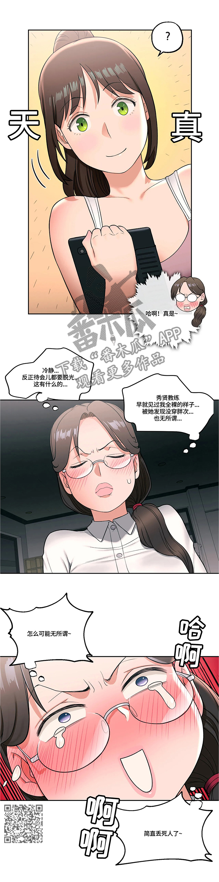 会员健身馆漫画,第51章：浮想联翩4图