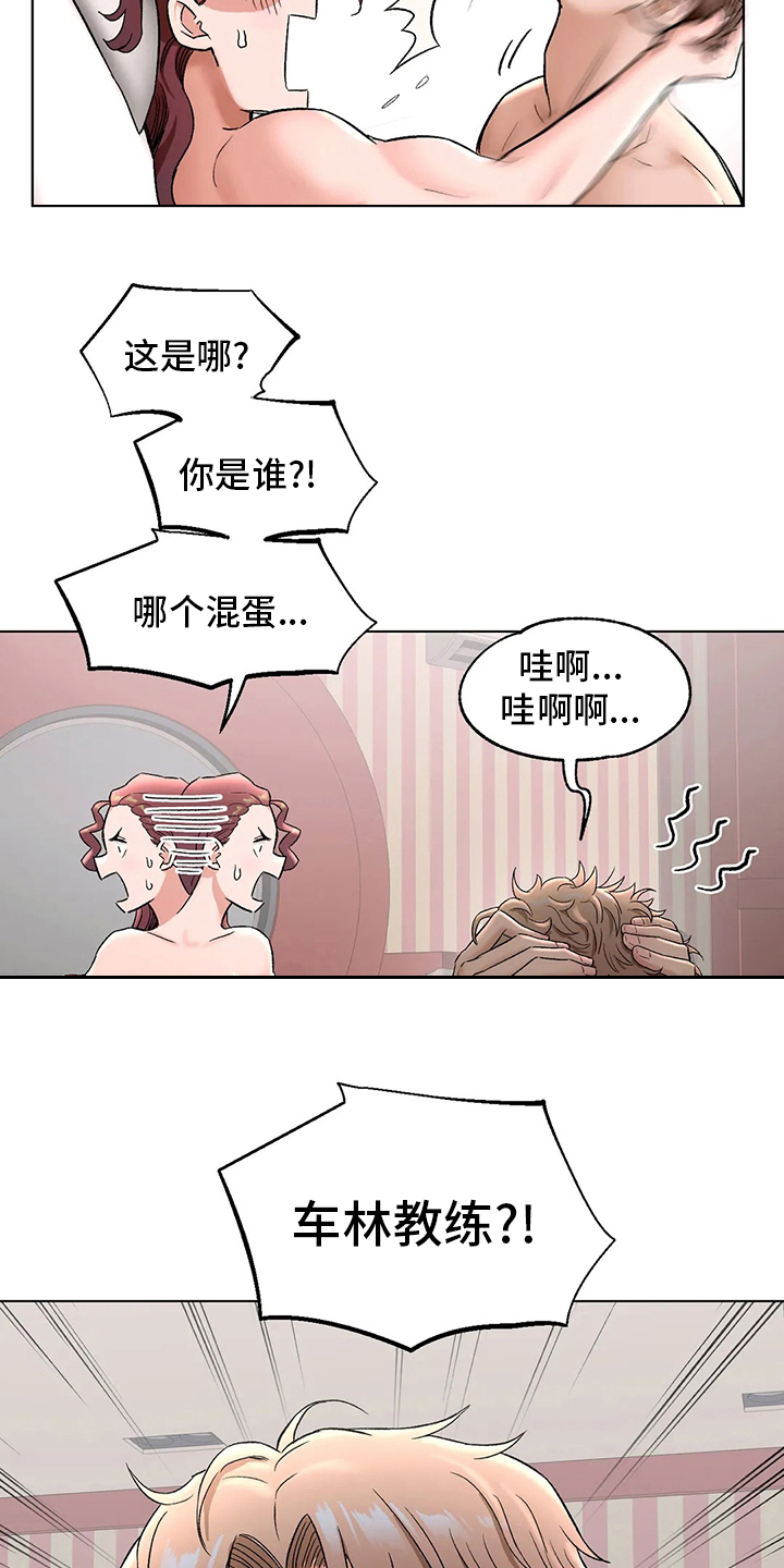 会员健身馆漫画漫画,第147章：受害人5图