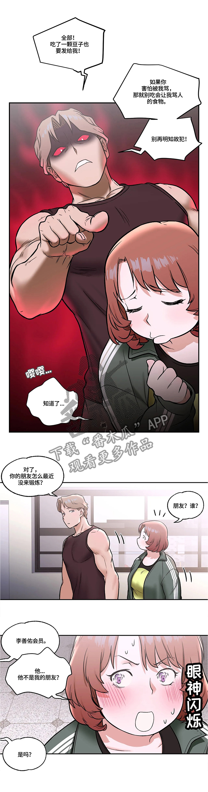 会员健身馆漫画,第40章：模范学员3图
