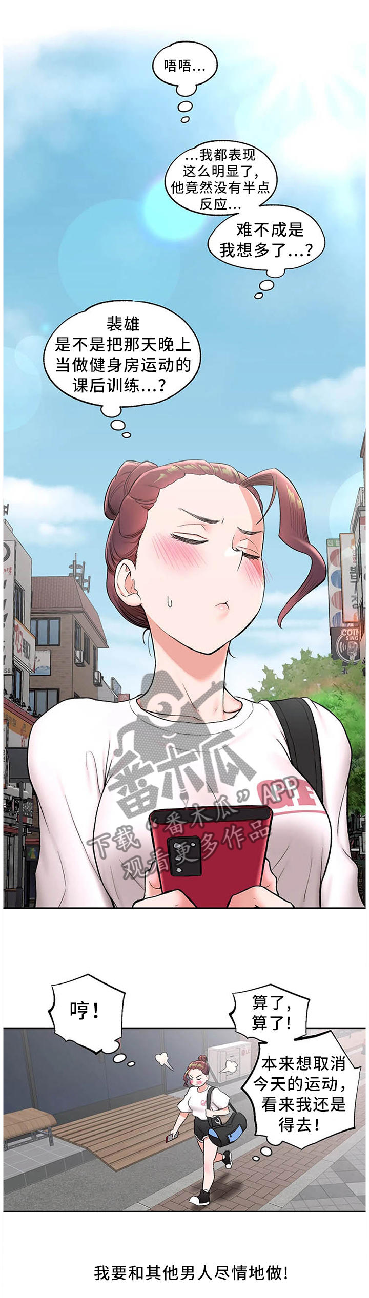 会员健身馆漫画,第76章：新道具3图