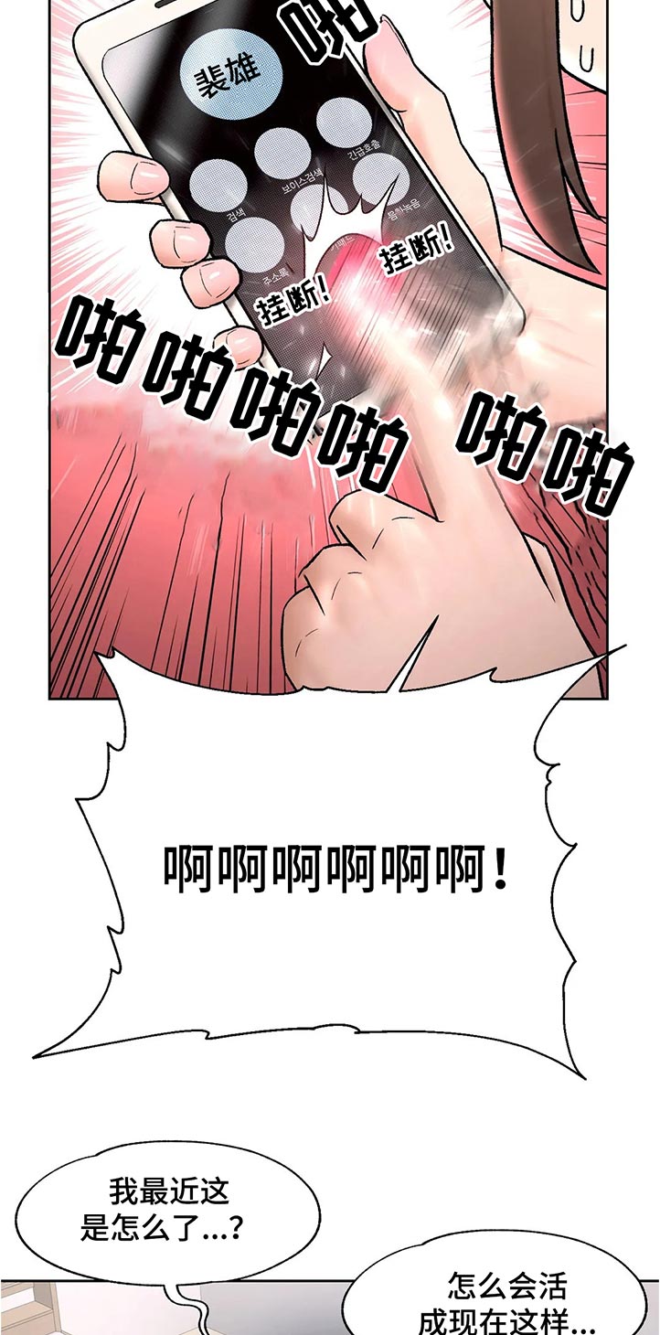 会员健身的目的漫画,第116章：又开始了3图