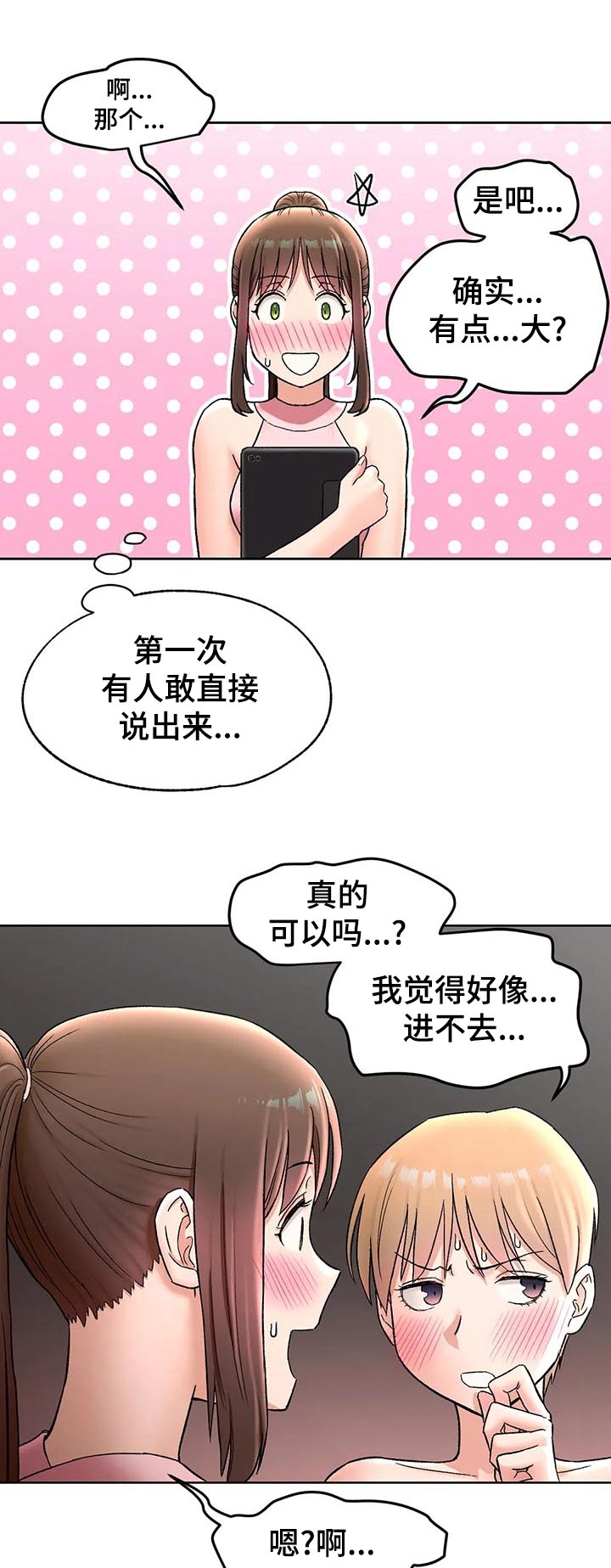 健身馆创始会员报名漫画,第122章：示范5图