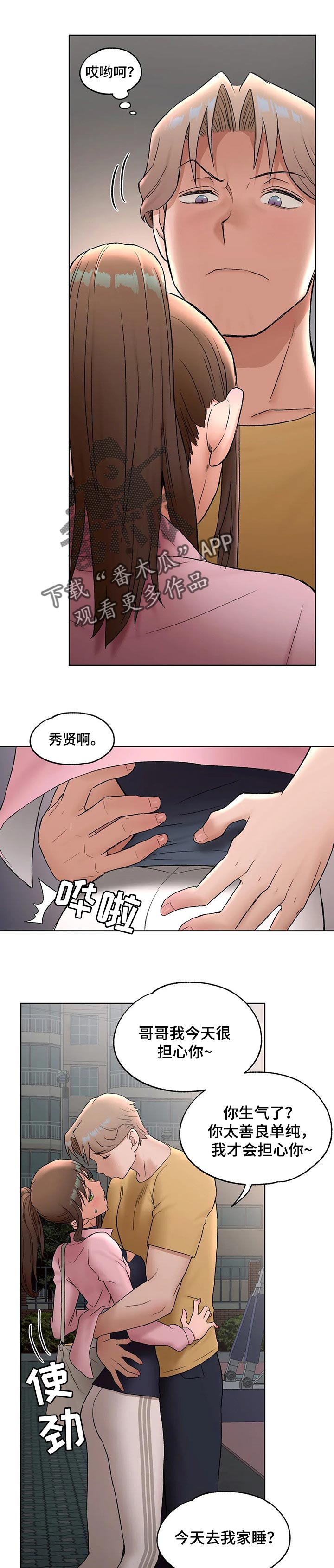 会员健身馆漫画,第88章：不同含义的梦2图