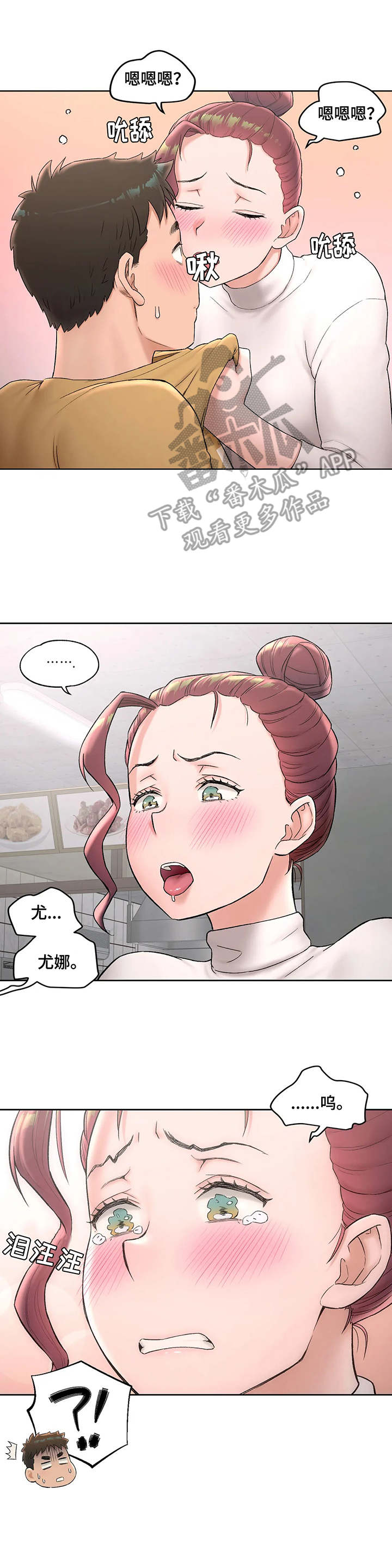 会员健身馆漫画,第94章：撒酒疯2图